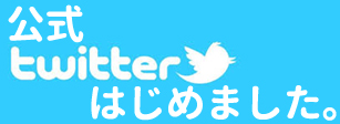 ツイッター